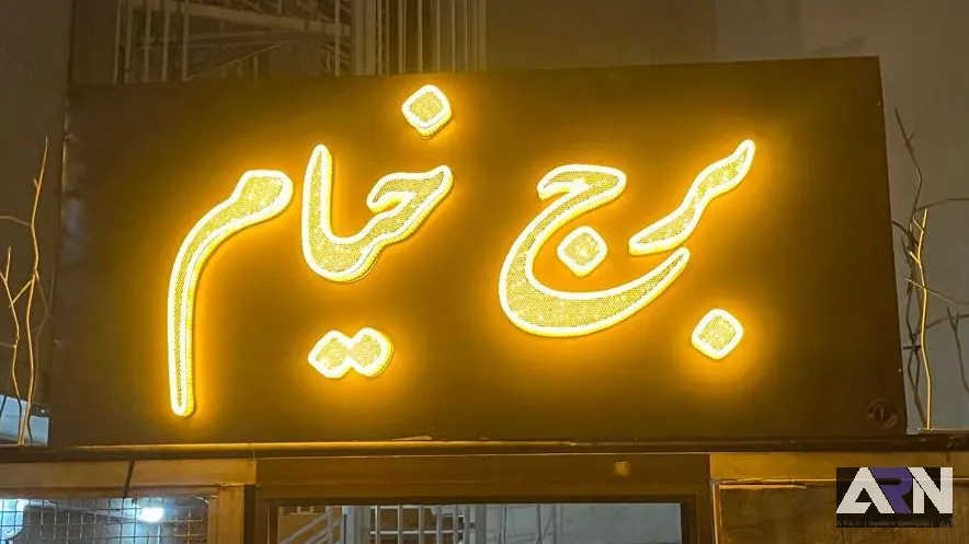 تابلو چلنیوم برج خیام اجرا در تبریز